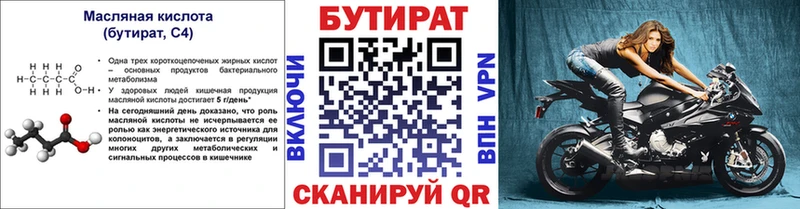 БУТИРАТ BDO 33%  Багратионовск 